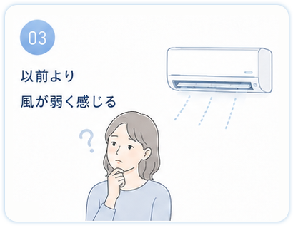 以前より風が弱く感じる