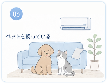 ペットを飼っている