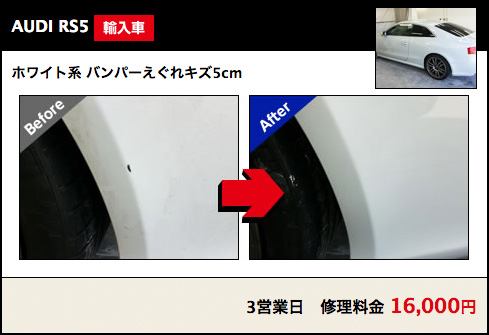 キズ へこみ直し 東日本三愛石油株式会社